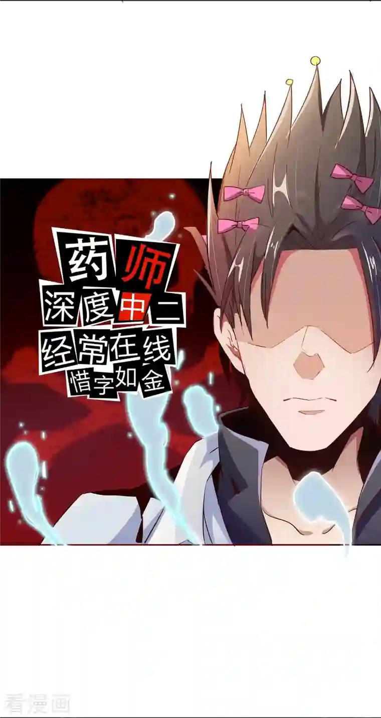 修真聊天群第3话 一张丹方