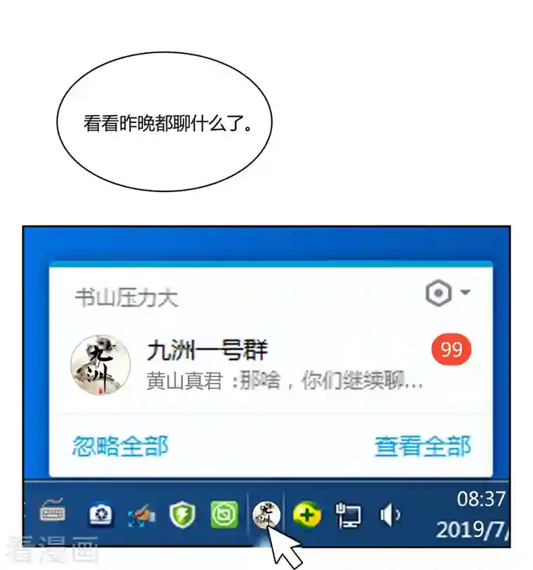 修真聊天群第3话 一张丹方