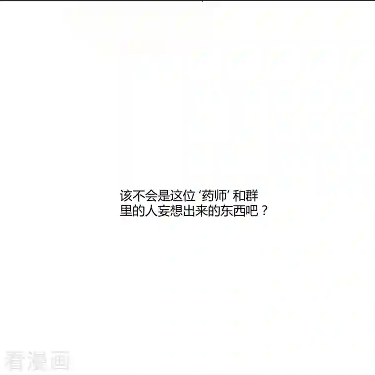 修真聊天群第3话 一张丹方