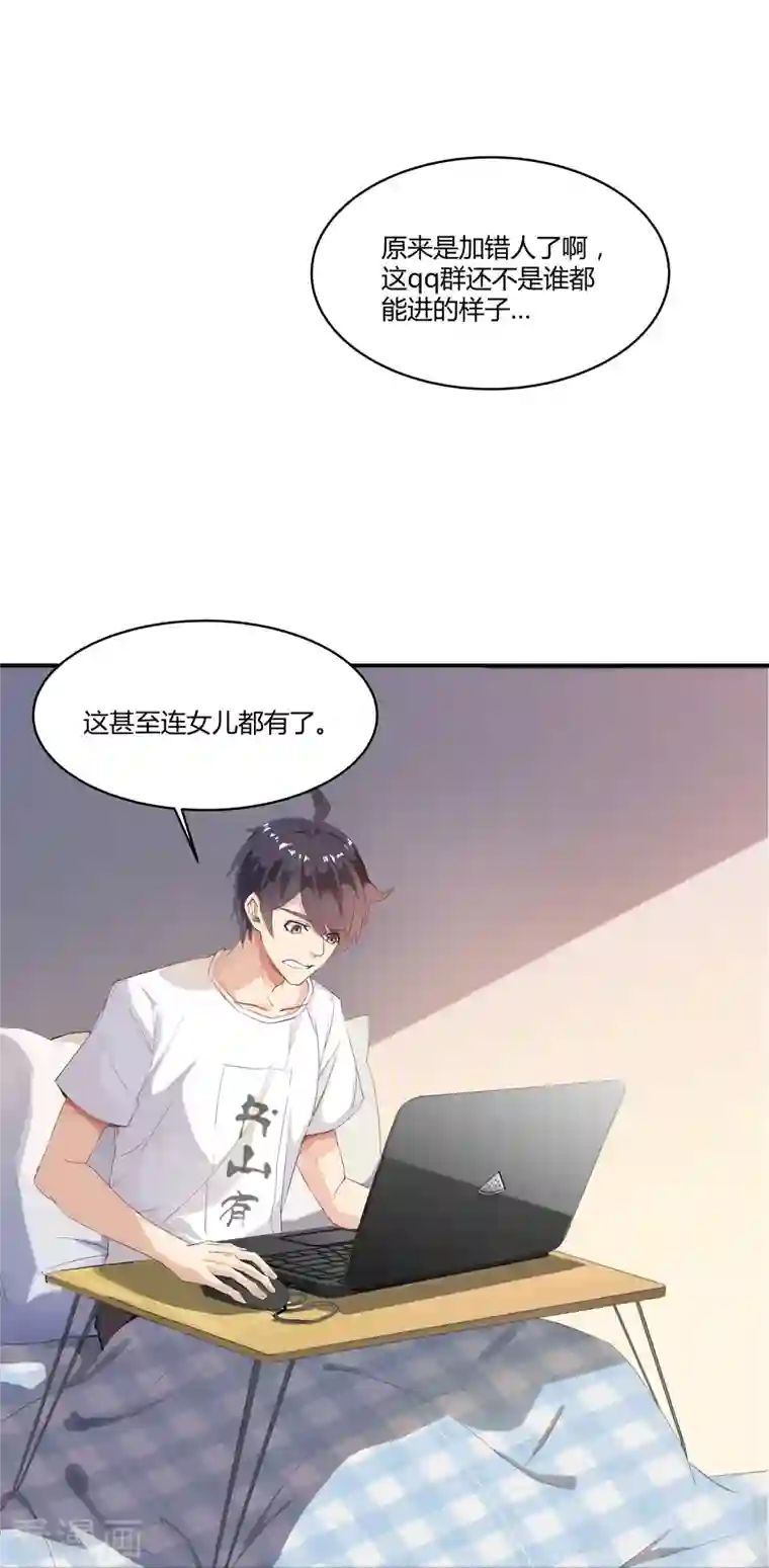 修真聊天群第3话 一张丹方