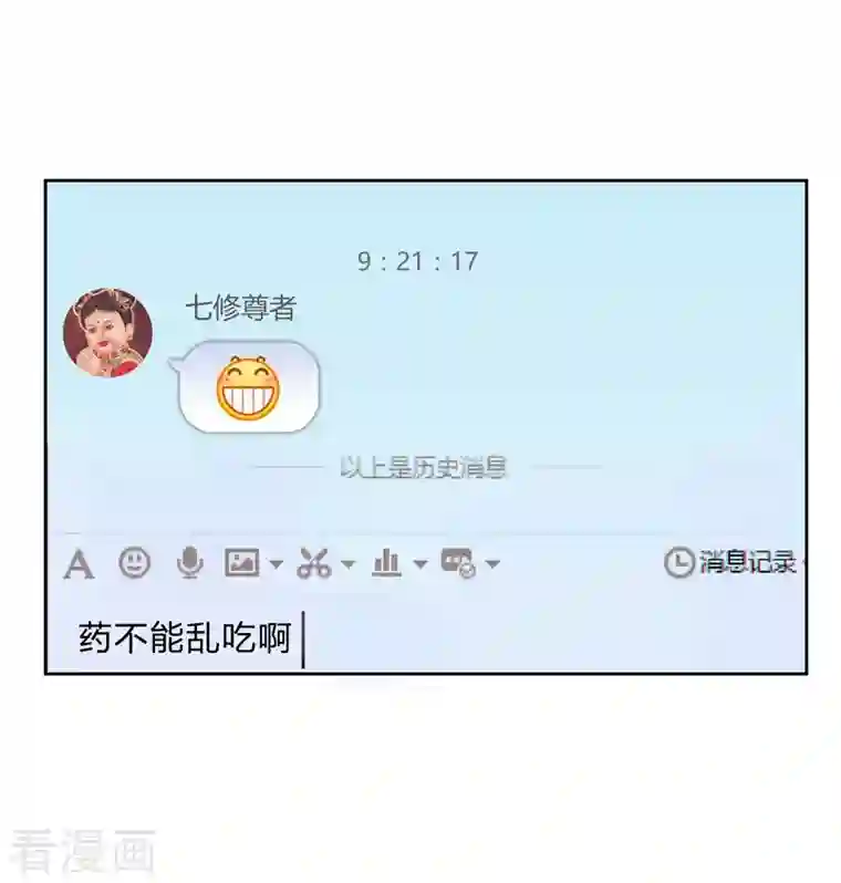 修真聊天群第3话 一张丹方