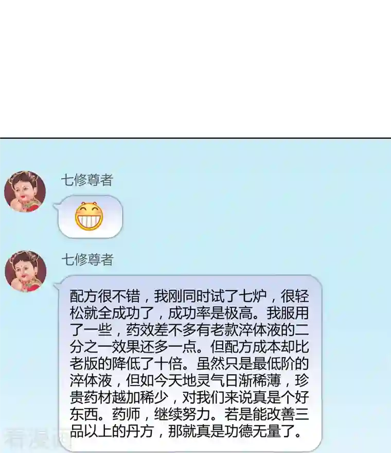 修真聊天群第3话 一张丹方