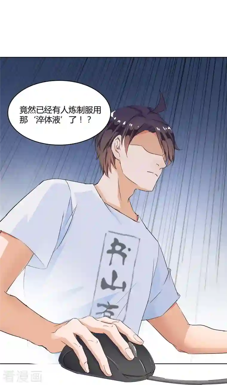 修真聊天群第3话 一张丹方