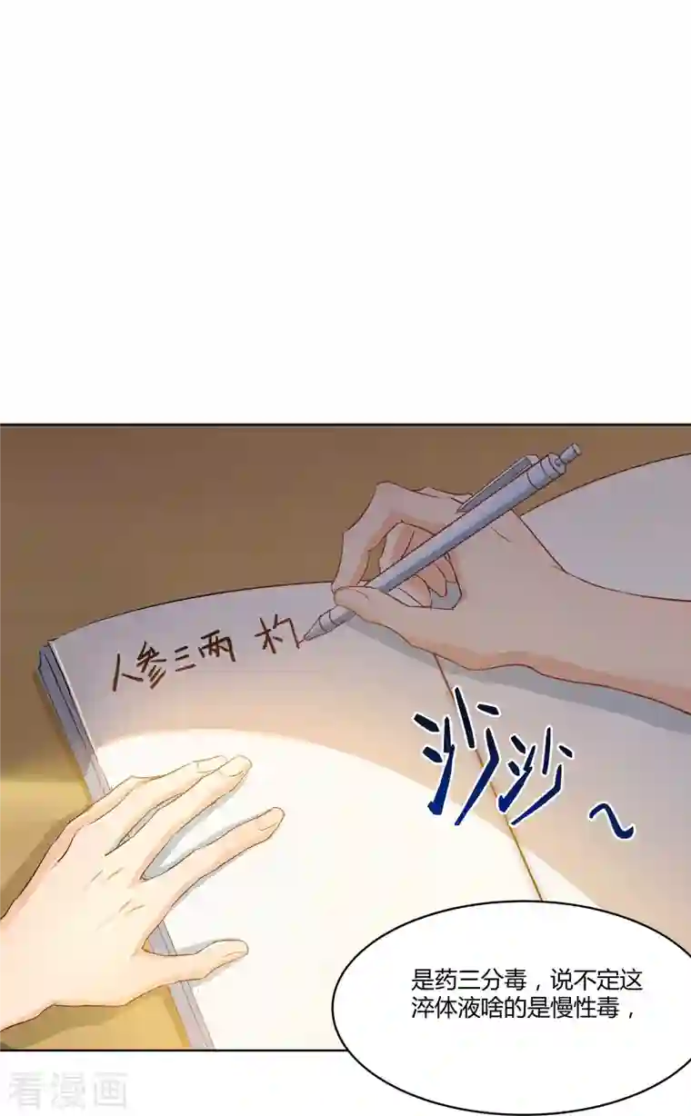 修真聊天群第3话 一张丹方