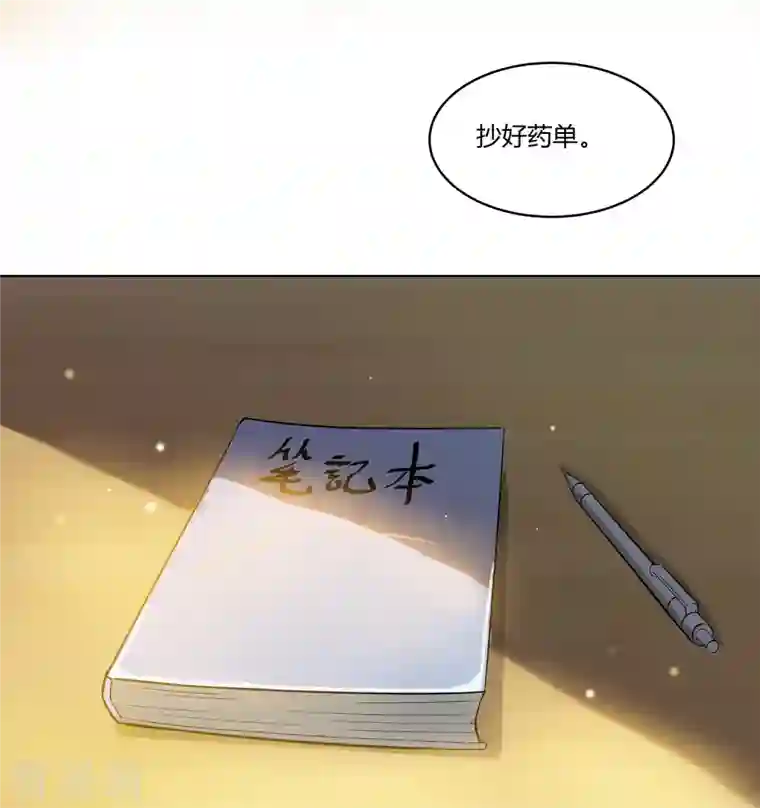 修真聊天群第3话 一张丹方