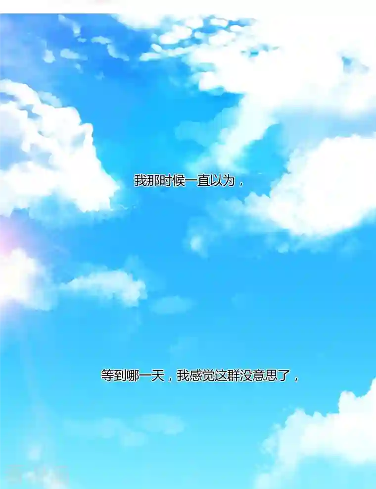 修真聊天群第3话 一张丹方