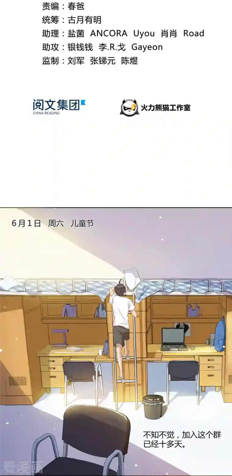 修真聊天群第3话 一张丹方