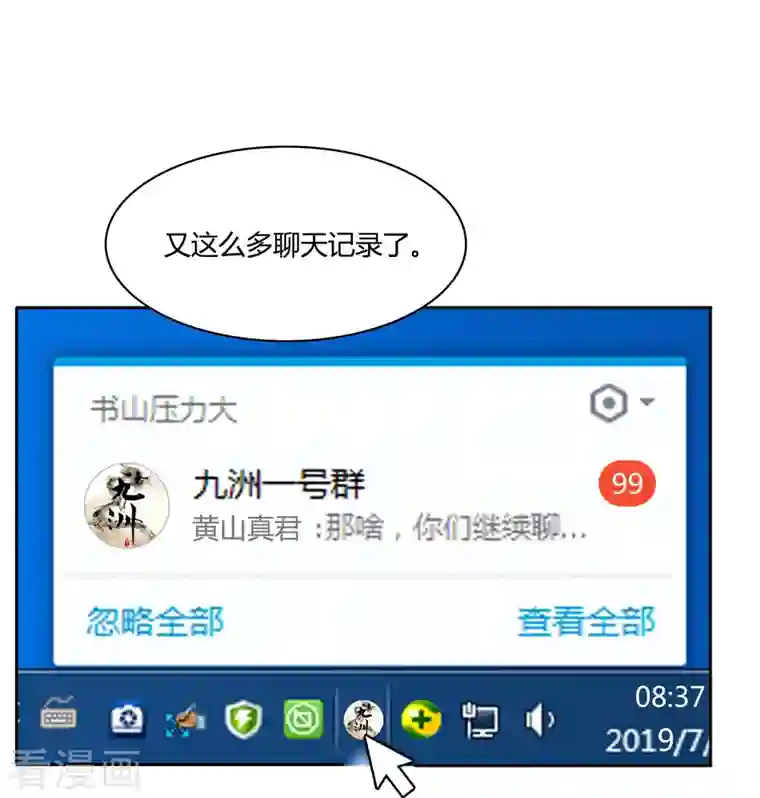 修真聊天群第4话 H市三品后天雷劫