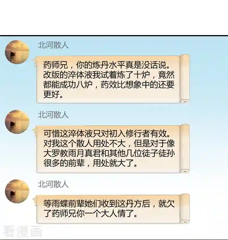 修真聊天群第4话 H市三品后天雷劫