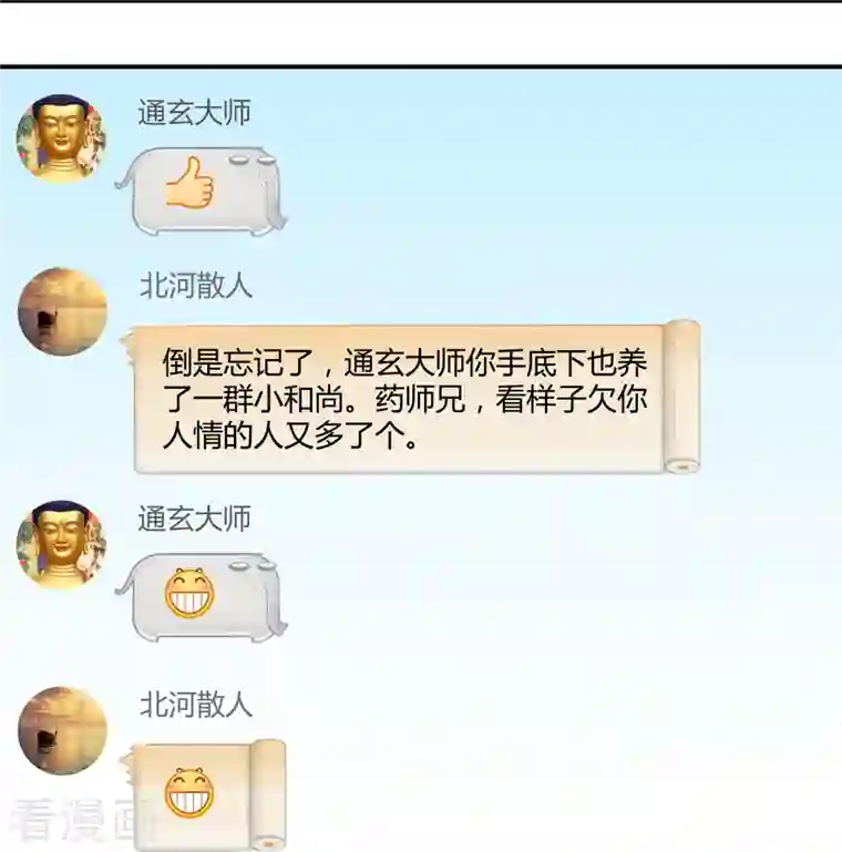 修真聊天群第4话 H市三品后天雷劫