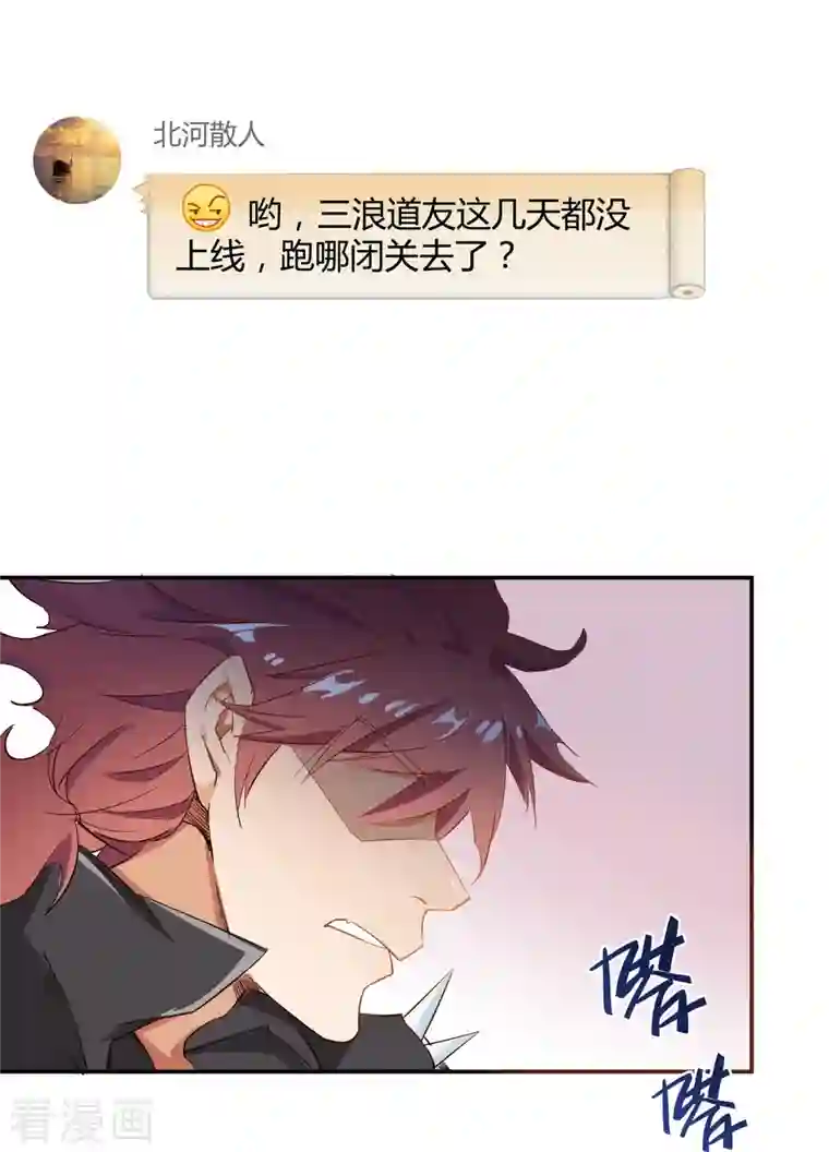 修真聊天群第4话 H市三品后天雷劫