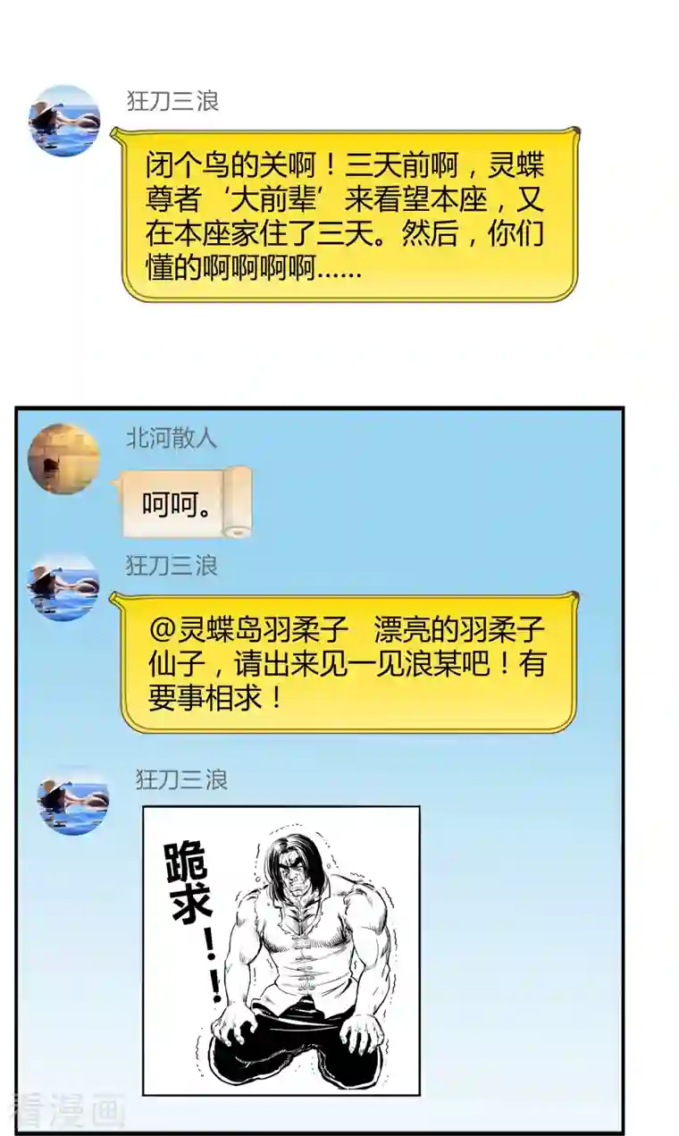 修真聊天群第4话 H市三品后天雷劫