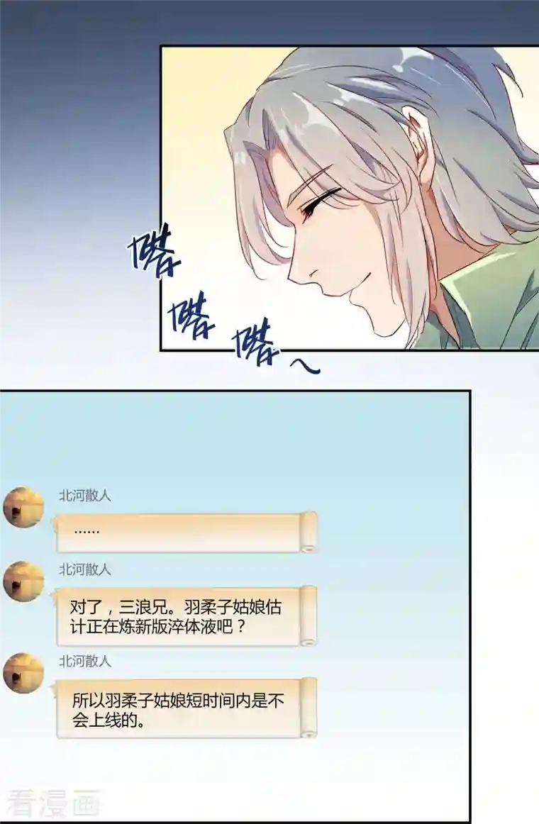 修真聊天群第4话 H市三品后天雷劫