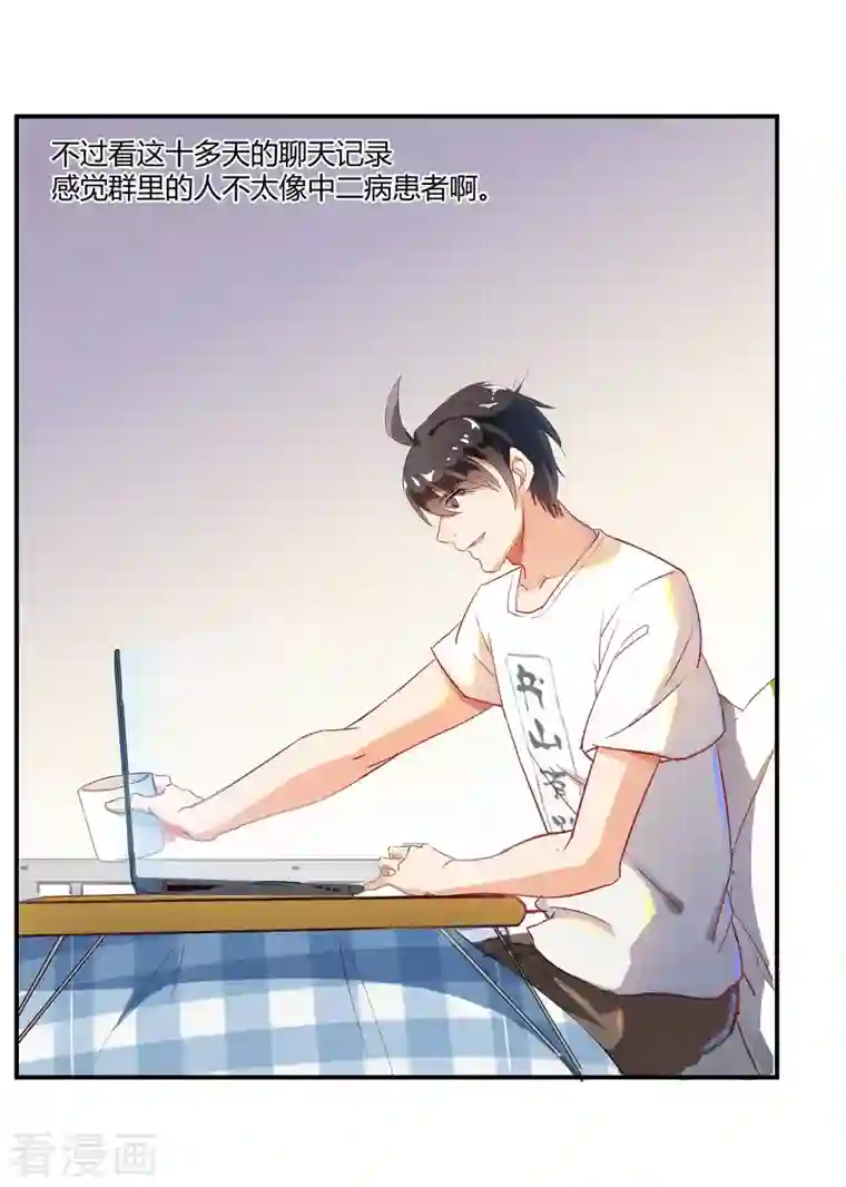 修真聊天群第4话 H市三品后天雷劫