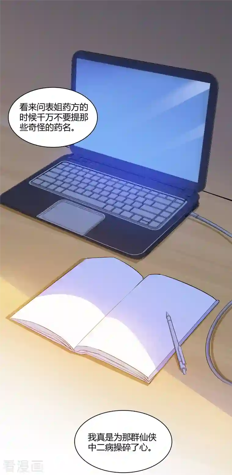 修真聊天群第4话 H市三品后天雷劫