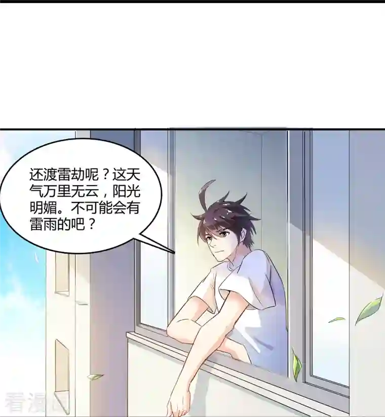 修真聊天群第4话 H市三品后天雷劫