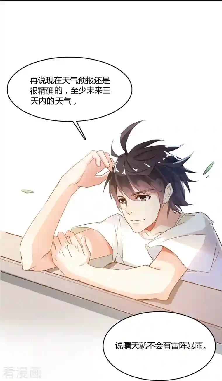 修真聊天群第4话 H市三品后天雷劫