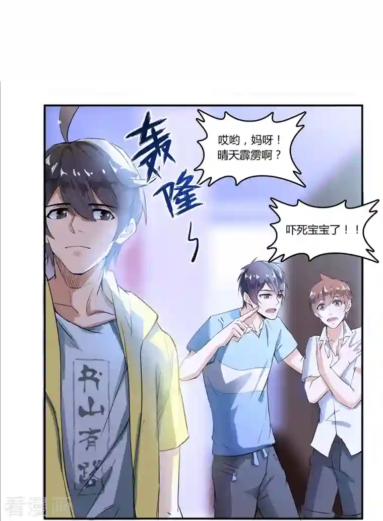 修真聊天群第5话 要相信科学！