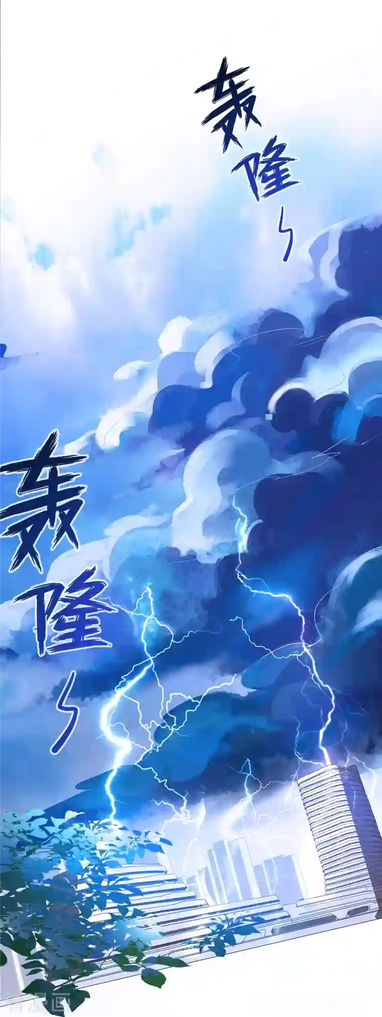 修真聊天群第5话 要相信科学！