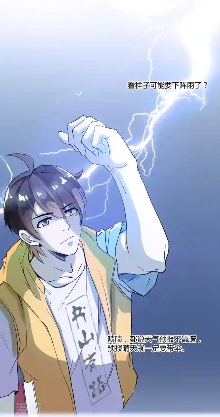 修真聊天群第5话 要相信科学！