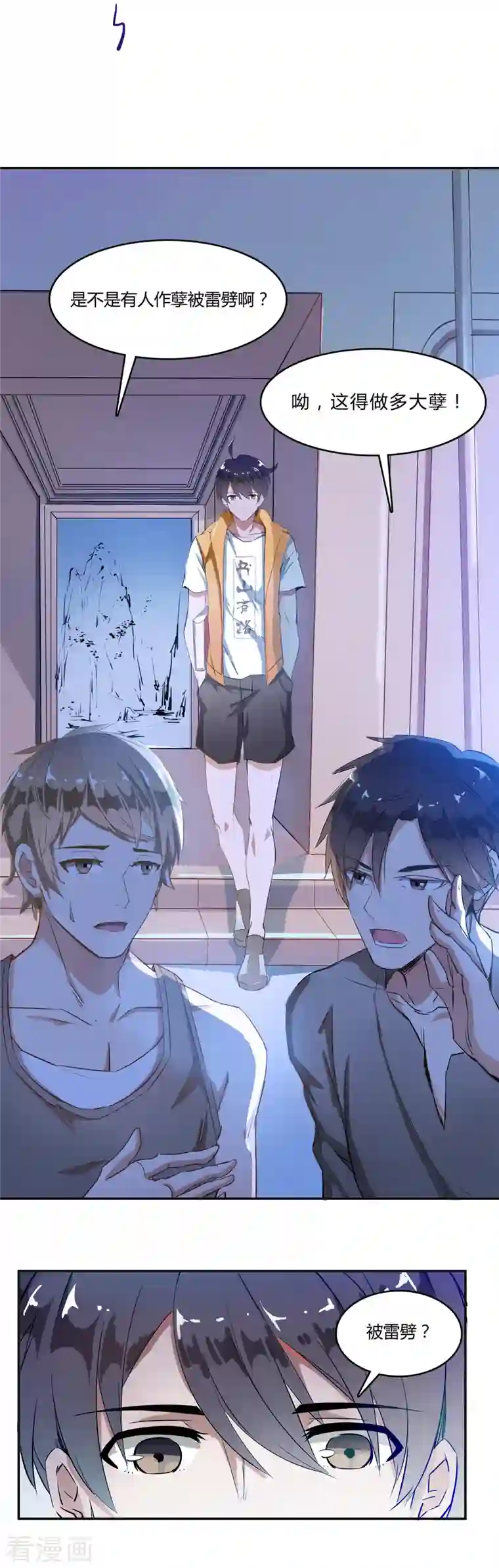 修真聊天群第5话 要相信科学！