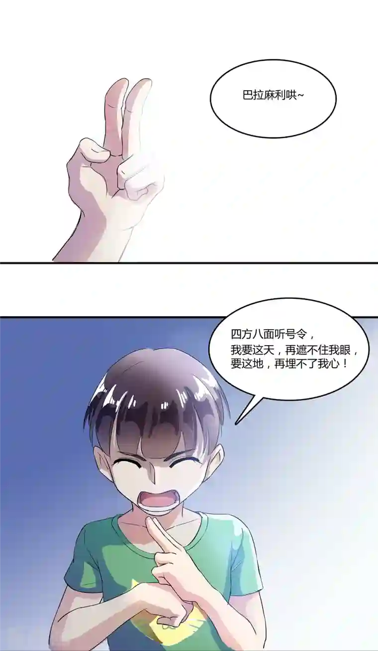 修真聊天群第5话 要相信科学！