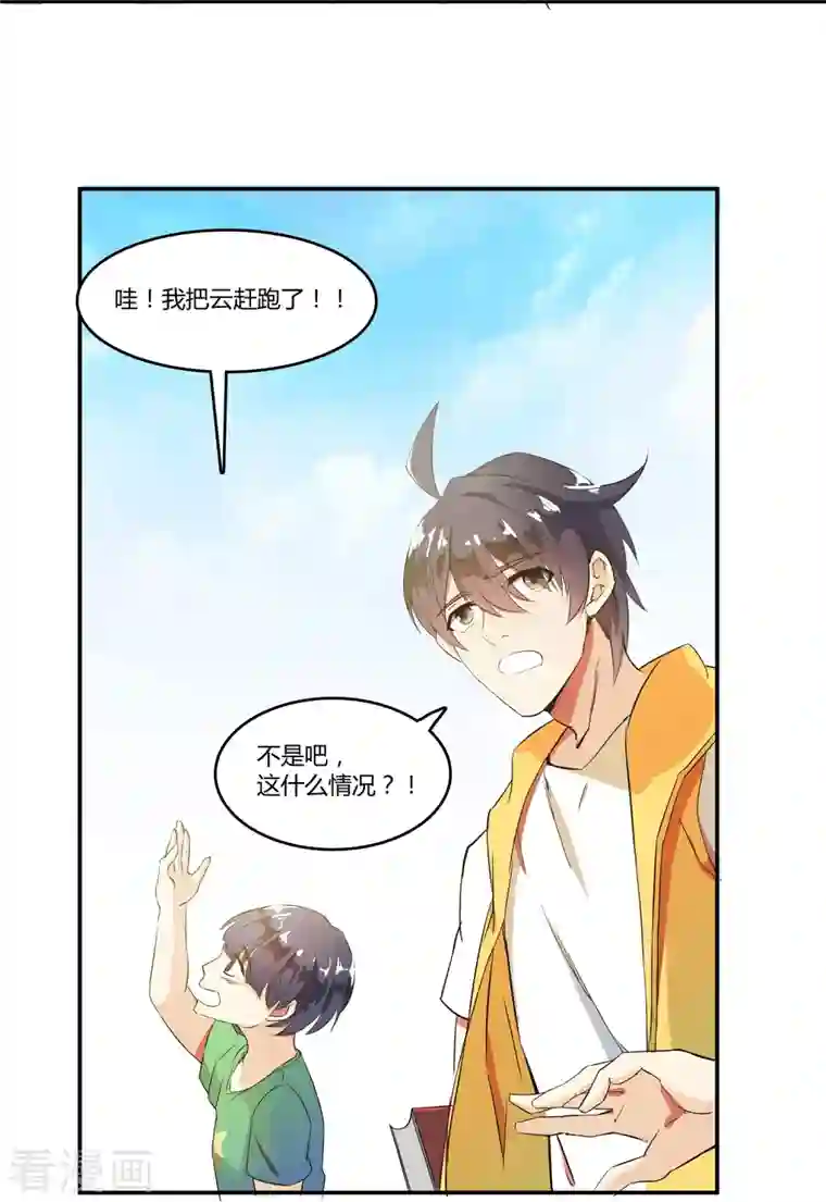 修真聊天群第5话 要相信科学！