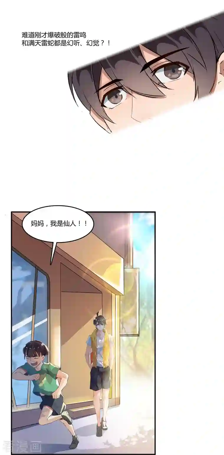 修真聊天群第5话 要相信科学！