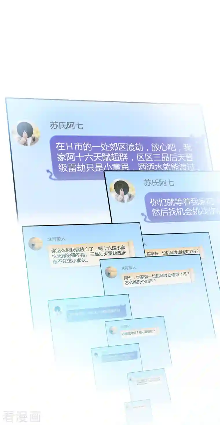 修真聊天群第5话 要相信科学！