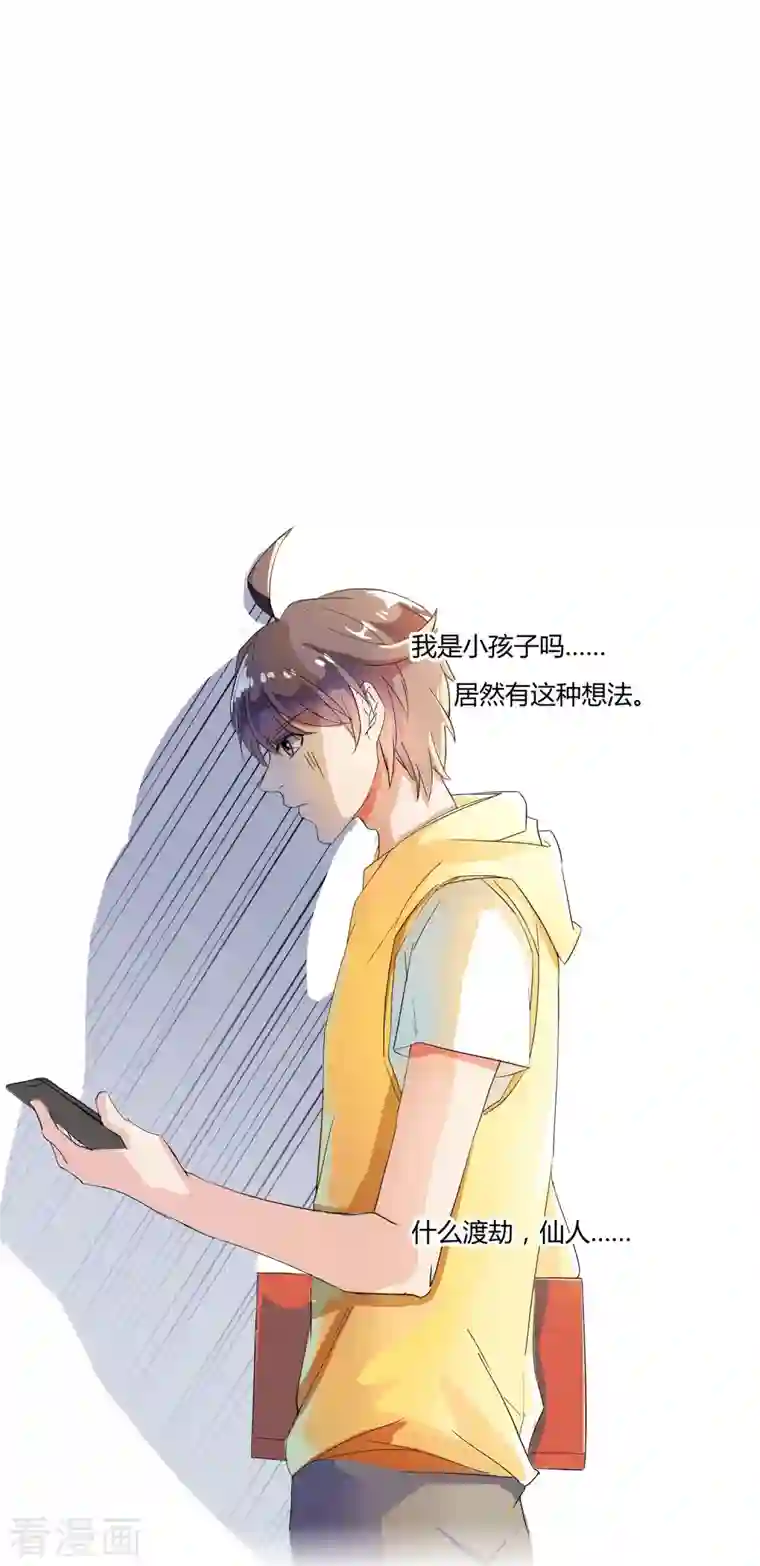 修真聊天群第5话 要相信科学！