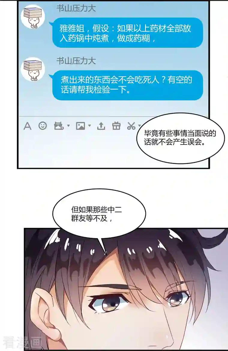 修真聊天群第6话 铜卦仙师