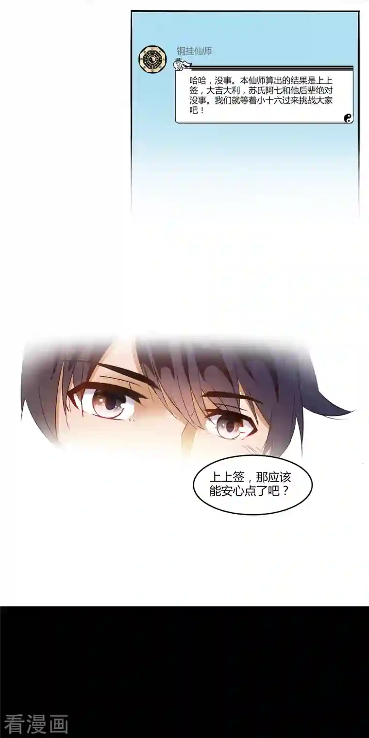 修真聊天群第6话 铜卦仙师