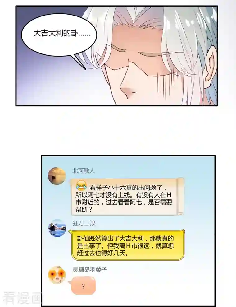 修真聊天群第6话 铜卦仙师