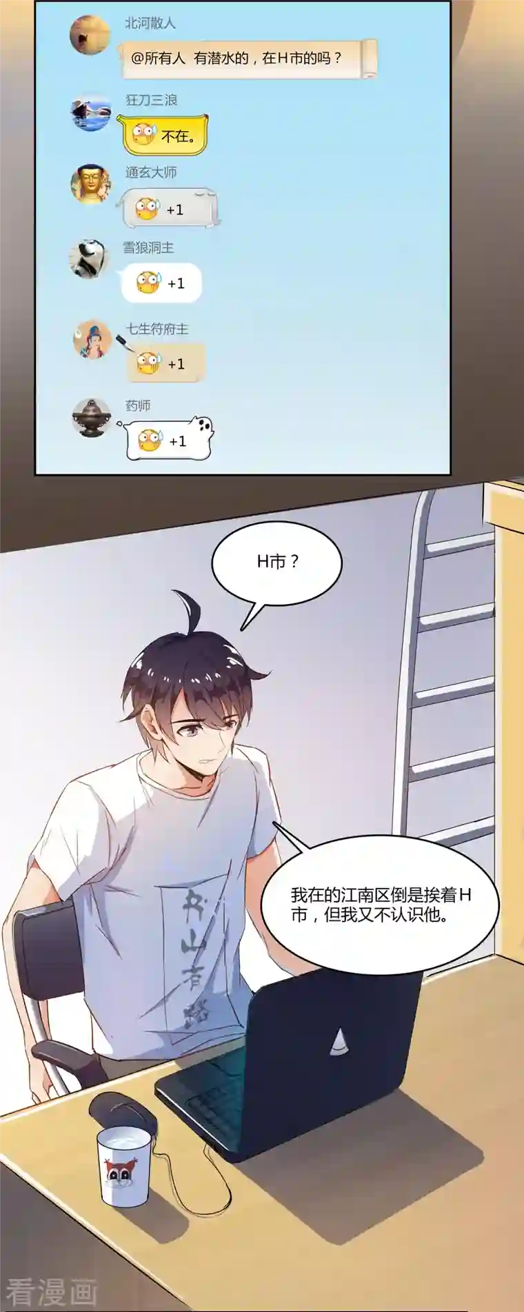 修真聊天群第6话 铜卦仙师