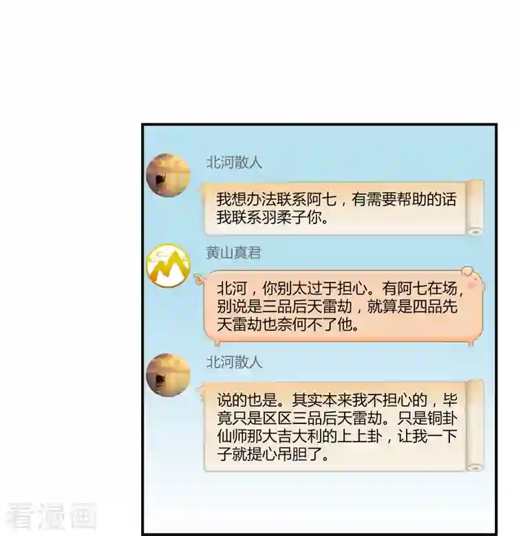 修真聊天群第6话 铜卦仙师