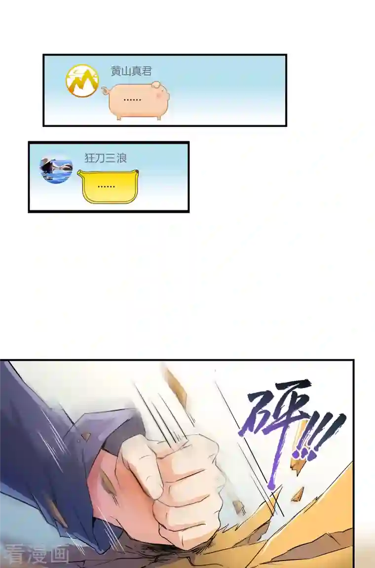 修真聊天群第6话 铜卦仙师