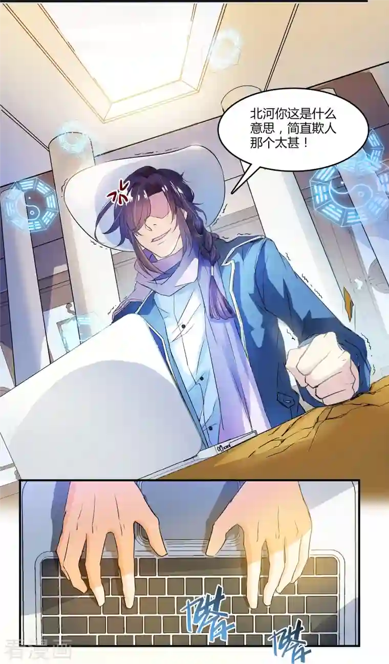 修真聊天群第6话 铜卦仙师