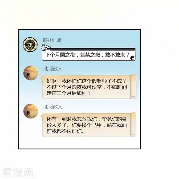 修真聊天群第6话 铜卦仙师