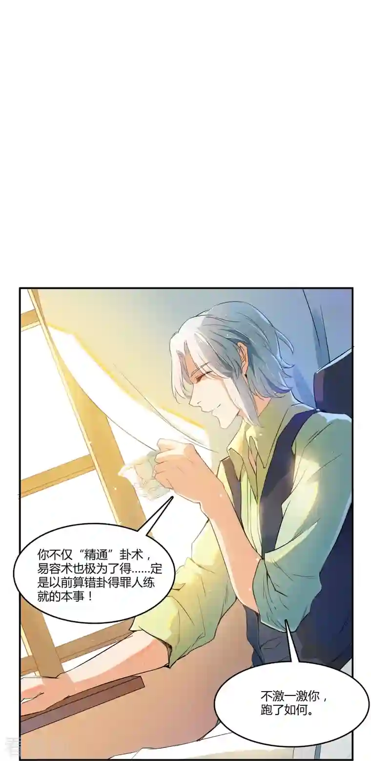 修真聊天群第6话 铜卦仙师