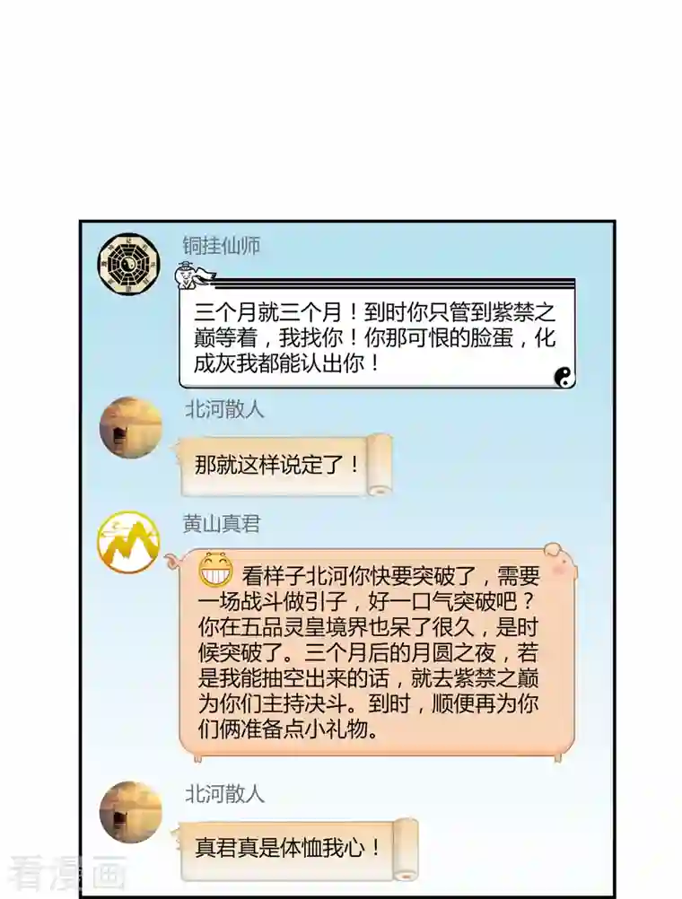 修真聊天群第6话 铜卦仙师