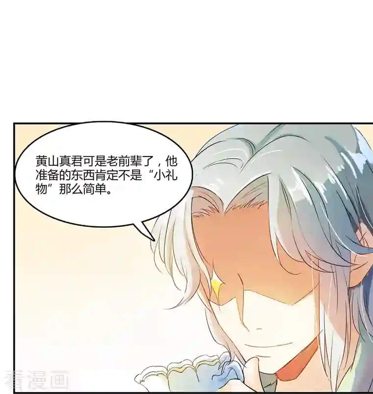 修真聊天群第6话 铜卦仙师