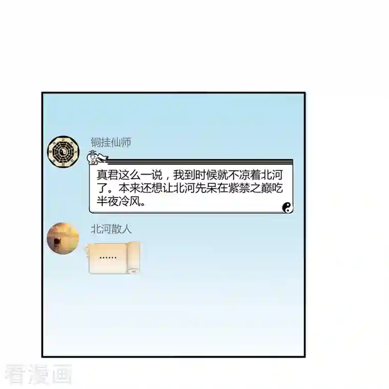 修真聊天群第6话 铜卦仙师