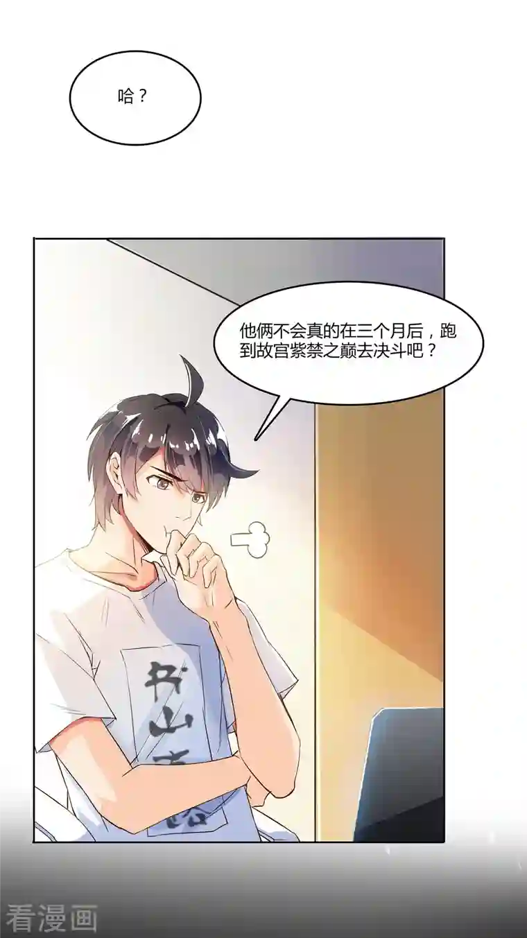 修真聊天群第6话 铜卦仙师