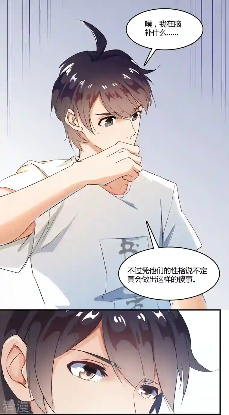 修真聊天群第6话 铜卦仙师