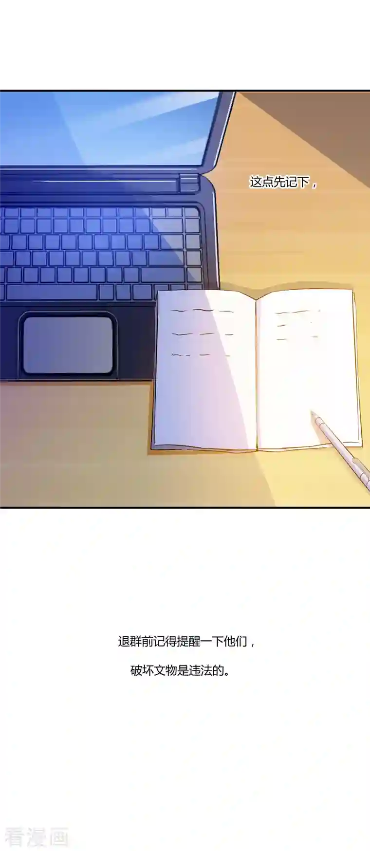 修真聊天群第6话 铜卦仙师