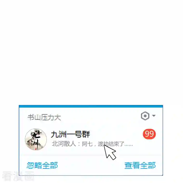 修真聊天群第6话 铜卦仙师