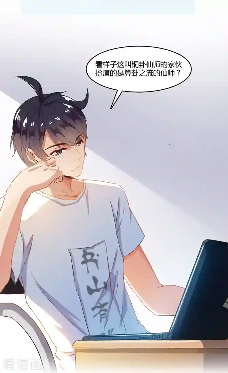 修真聊天群第6话 铜卦仙师
