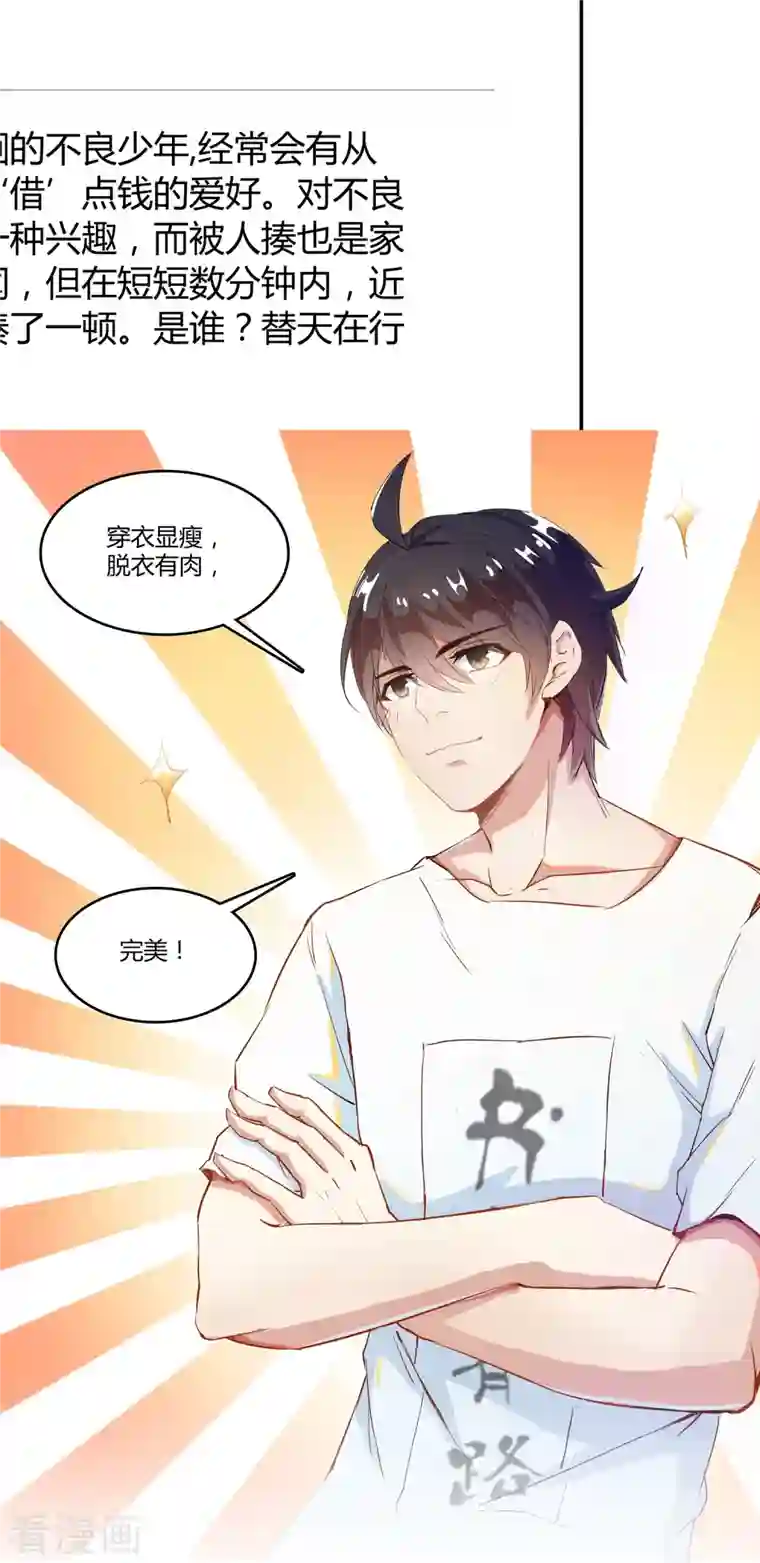 修真聊天群第7话 被群灭的不良们