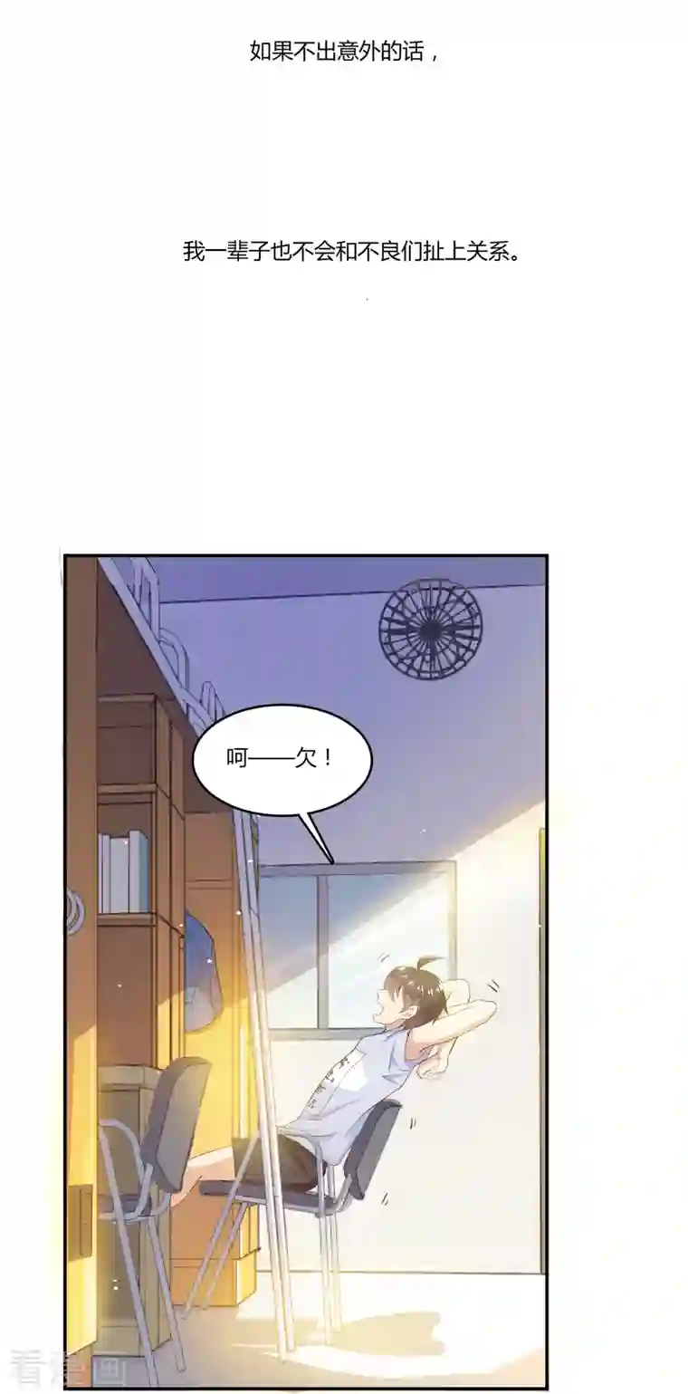 修真聊天群第7话 被群灭的不良们