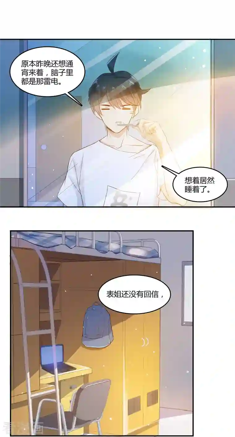 修真聊天群第7话 被群灭的不良们